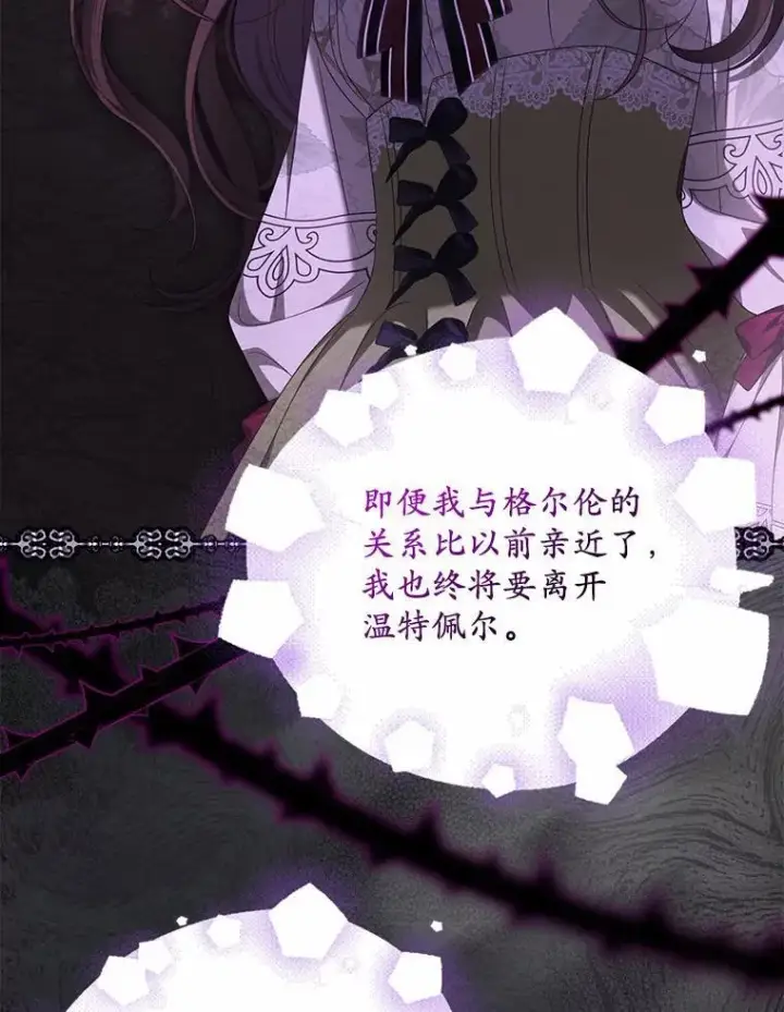 漫画《为何执着于假妻子？》32.纳妾吧第51张图