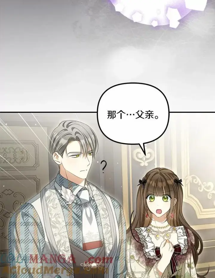 漫画《为何执着于假妻子？》32.纳妾吧第53张图