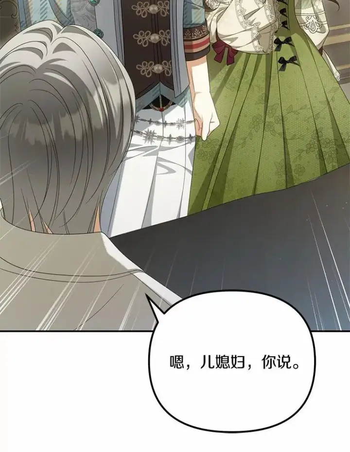 漫画《为何执着于假妻子？》32.纳妾吧第54张图