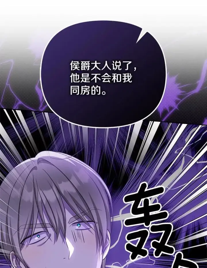 漫画《为何执着于假妻子？》32.纳妾吧第55张图