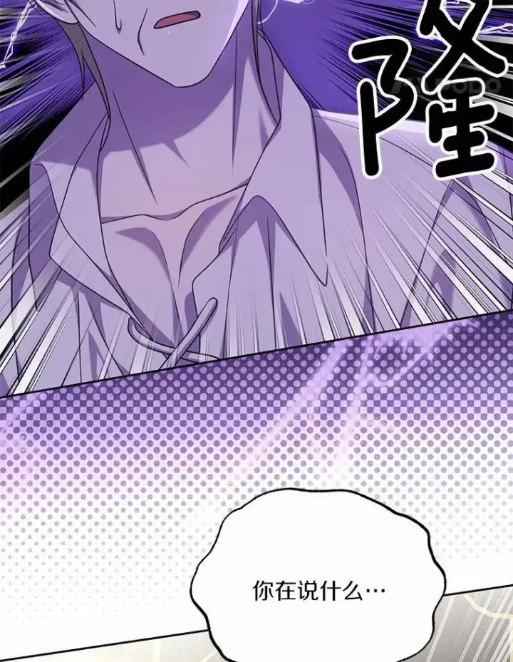 漫画《为何执着于假妻子？》32.纳妾吧第56张图