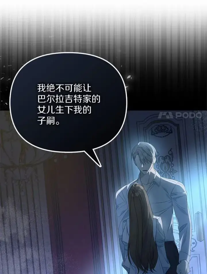 漫画《为何执着于假妻子？》32.纳妾吧第59张图