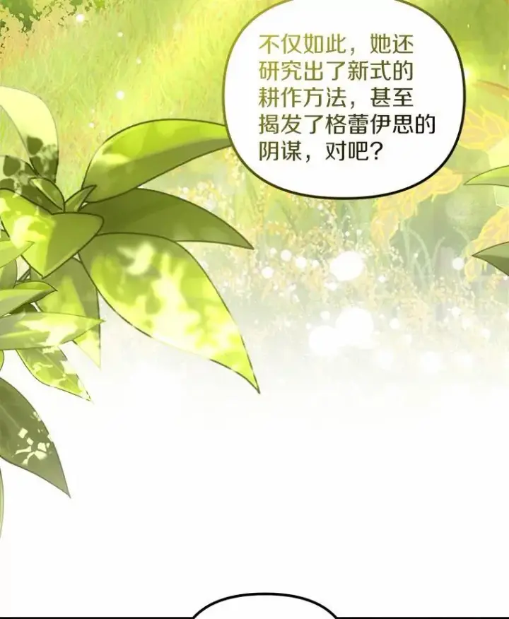 漫画《为何执着于假妻子？》32.纳妾吧第6张图