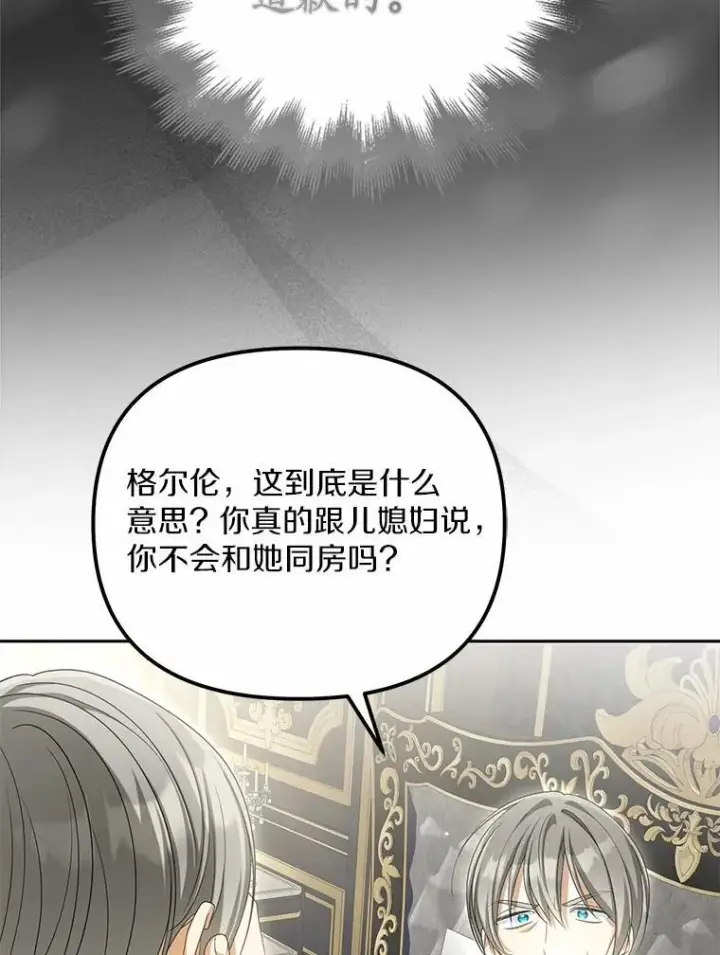 漫画《为何执着于假妻子？》32.纳妾吧第63张图