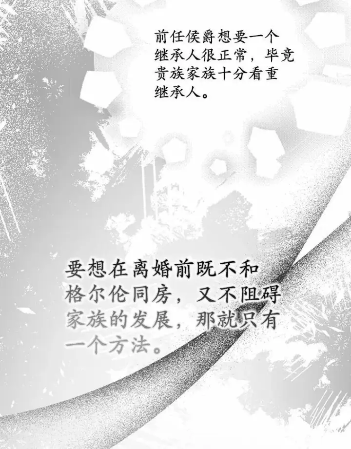漫画《为何执着于假妻子？》32.纳妾吧第68张图