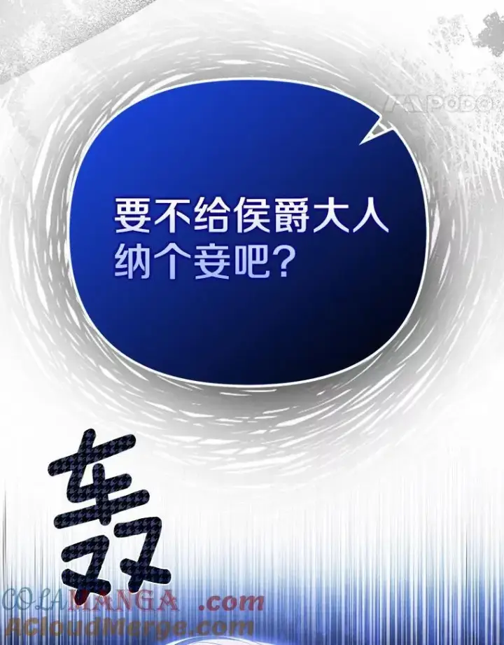 漫画《为何执着于假妻子？》32.纳妾吧第69张图