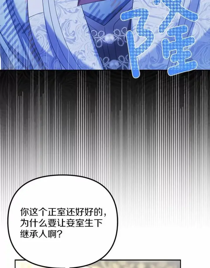 漫画《为何执着于假妻子？》32.纳妾吧第71张图