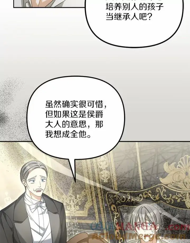 漫画《为何执着于假妻子？》32.纳妾吧第73张图