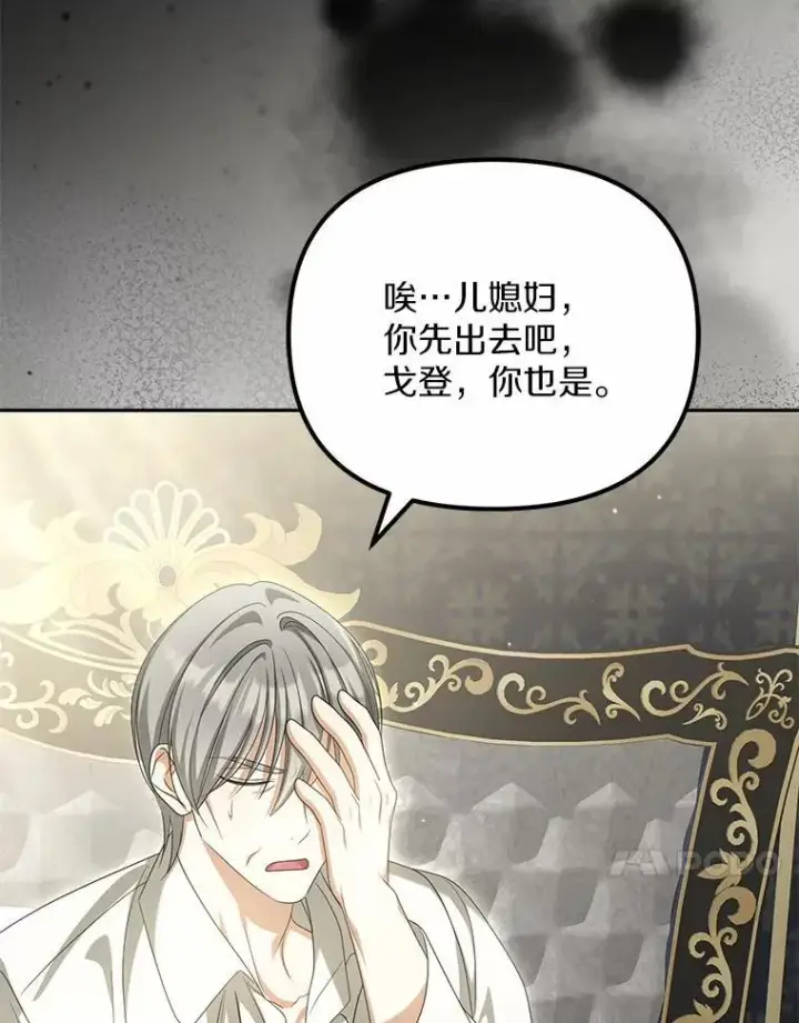 漫画《为何执着于假妻子？》32.纳妾吧第75张图