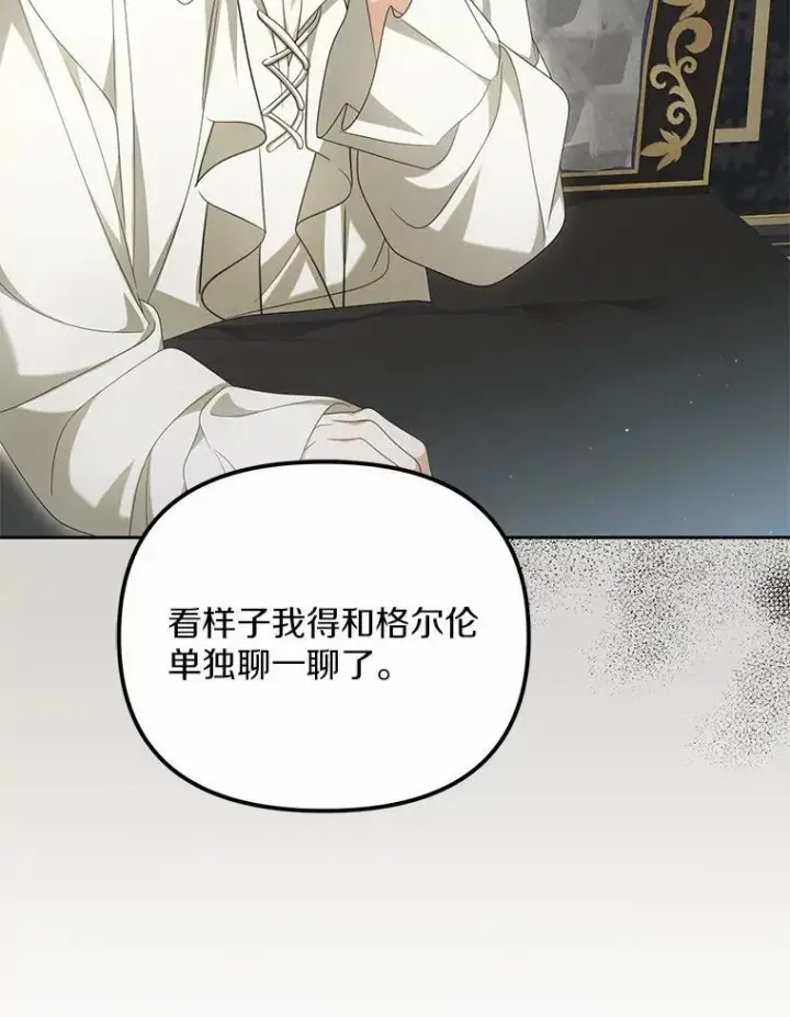漫画《为何执着于假妻子？》32.纳妾吧第76张图