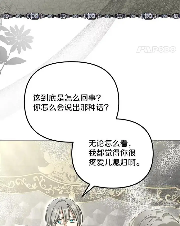 漫画《为何执着于假妻子？》32.纳妾吧第79张图