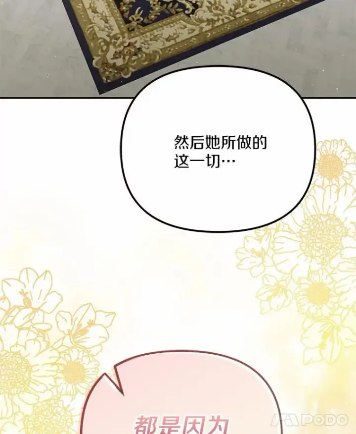 漫画《为何执着于假妻子？》32.纳妾吧第8张图