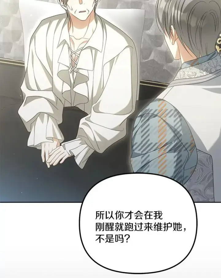 漫画《为何执着于假妻子？》32.纳妾吧第80张图