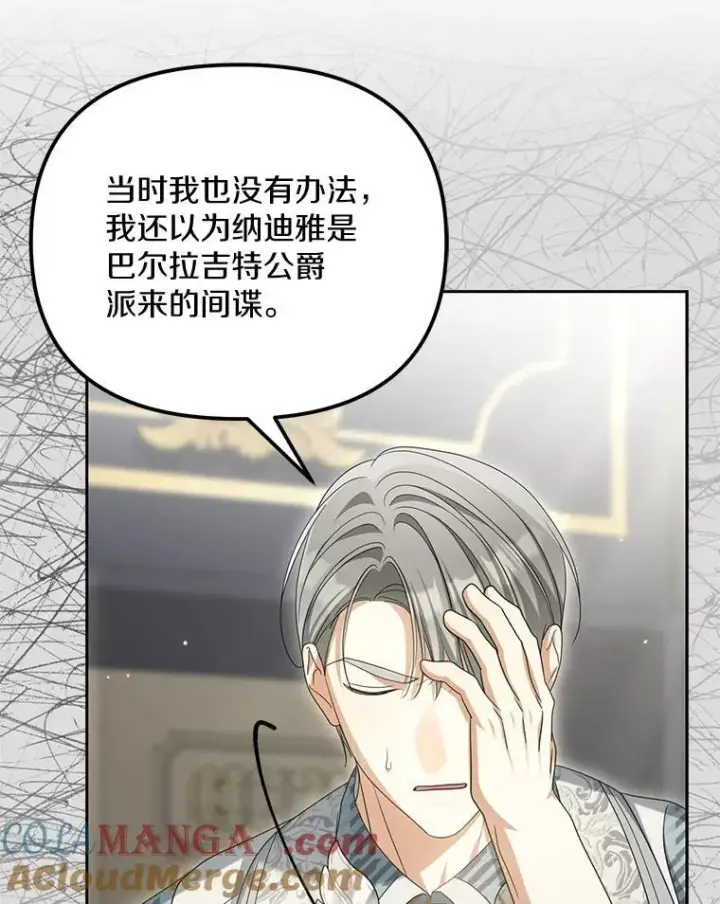 漫画《为何执着于假妻子？》32.纳妾吧第81张图