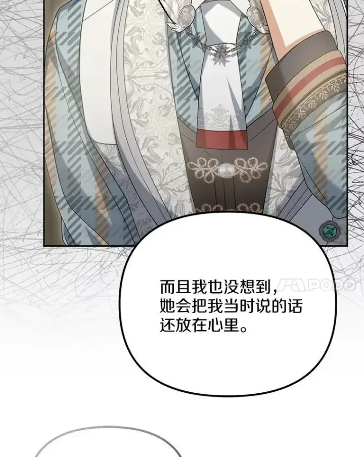 漫画《为何执着于假妻子？》32.纳妾吧第82张图