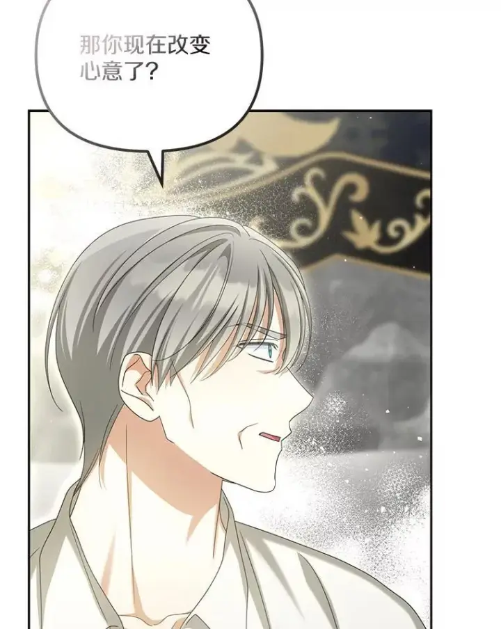 漫画《为何执着于假妻子？》32.纳妾吧第83张图