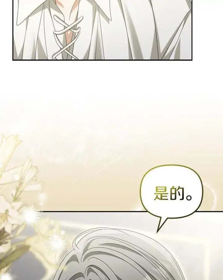 漫画《为何执着于假妻子？》32.纳妾吧第84张图