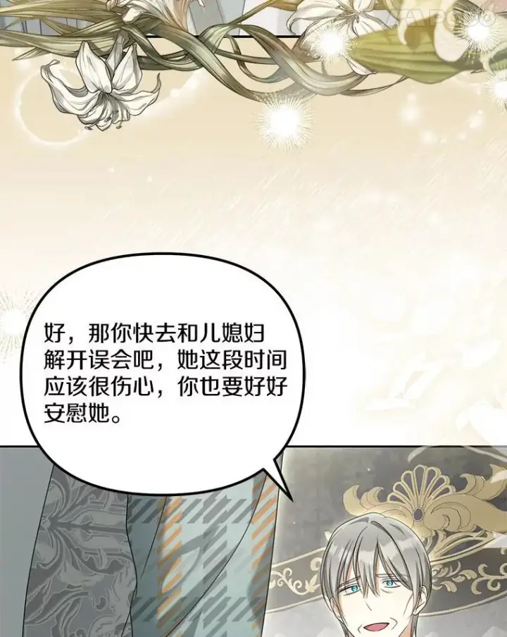 漫画《为何执着于假妻子？》32.纳妾吧第86张图