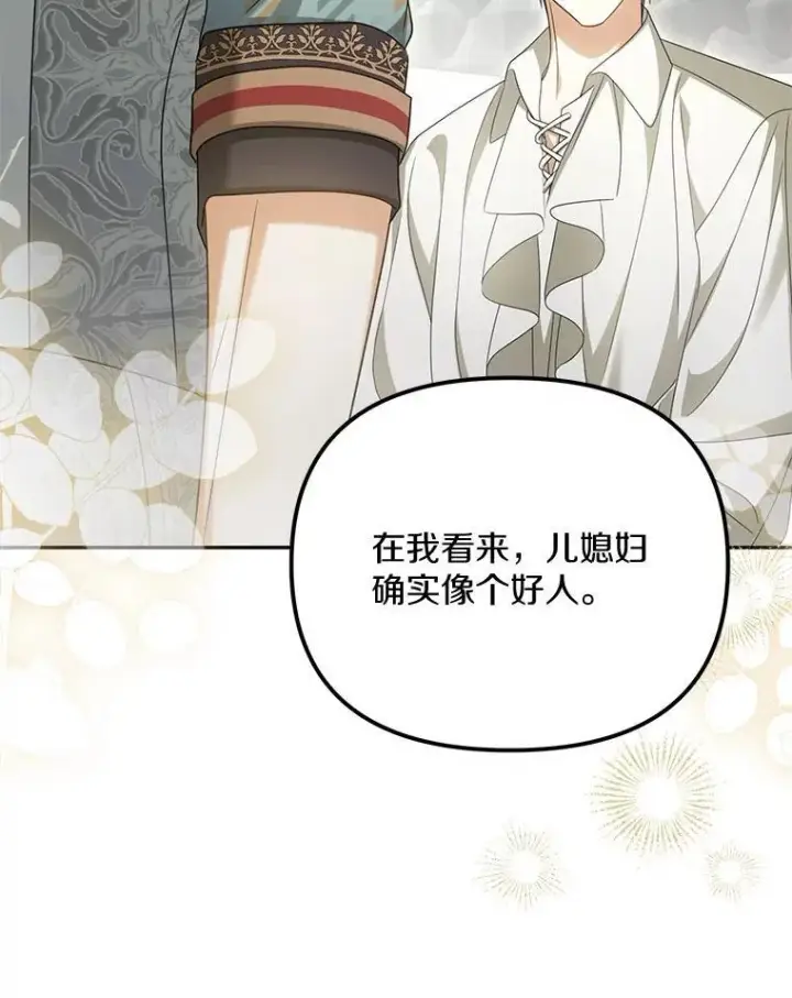 漫画《为何执着于假妻子？》32.纳妾吧第87张图