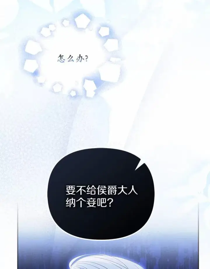 漫画《为何执着于假妻子？》32.纳妾吧第95张图