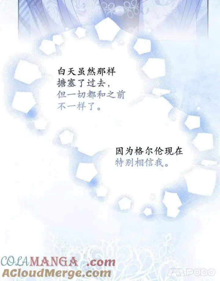 漫画《为何执着于假妻子？》32.纳妾吧第97张图