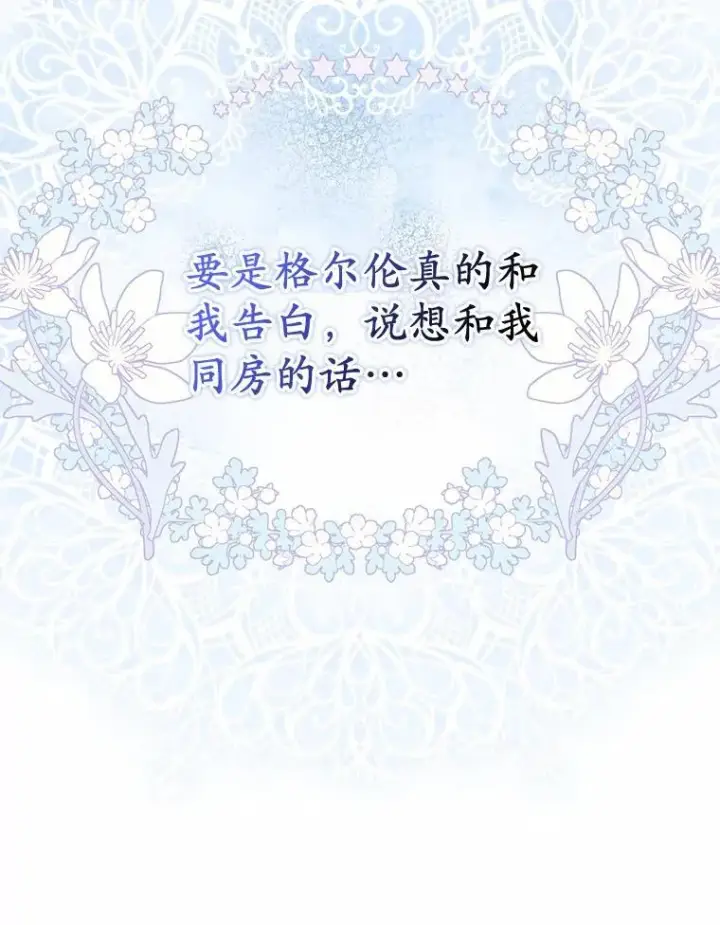漫画《为何执着于假妻子？》32.纳妾吧第98张图