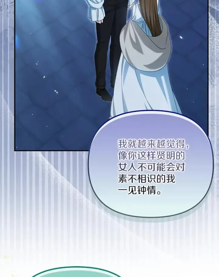 漫画《为何执着于假妻子？》33.坦白真相第100张图