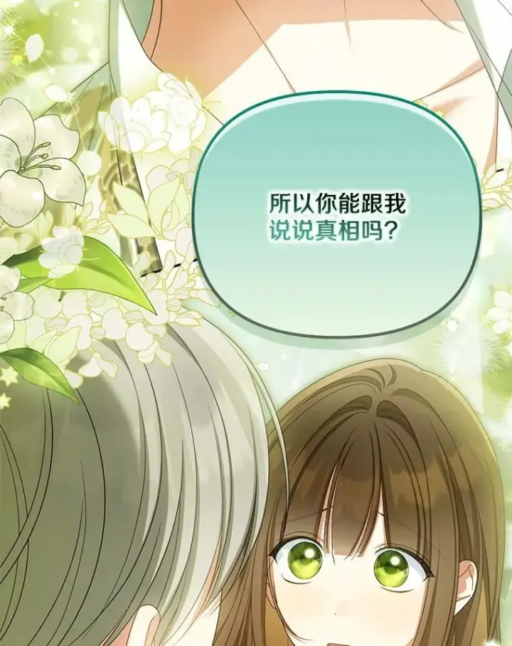 漫画《为何执着于假妻子？》33.坦白真相第102张图