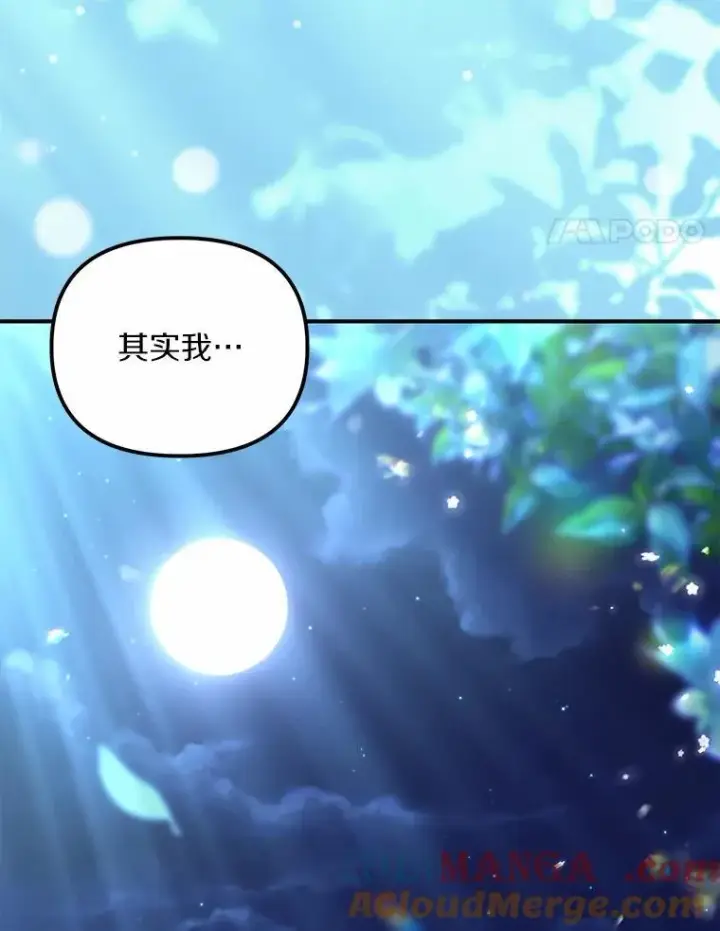 漫画《为何执着于假妻子？》33.坦白真相第105张图
