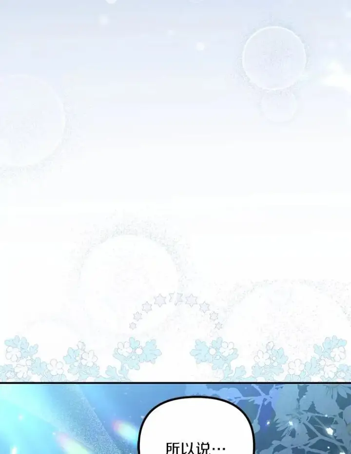 漫画《为何执着于假妻子？》33.坦白真相第107张图