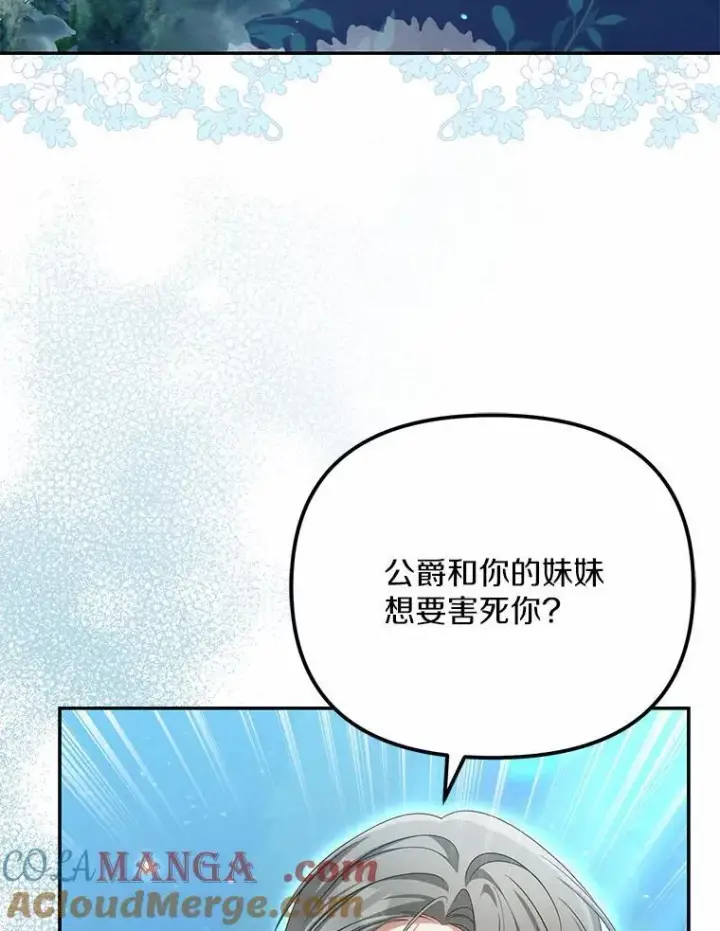 漫画《为何执着于假妻子？》33.坦白真相第109张图