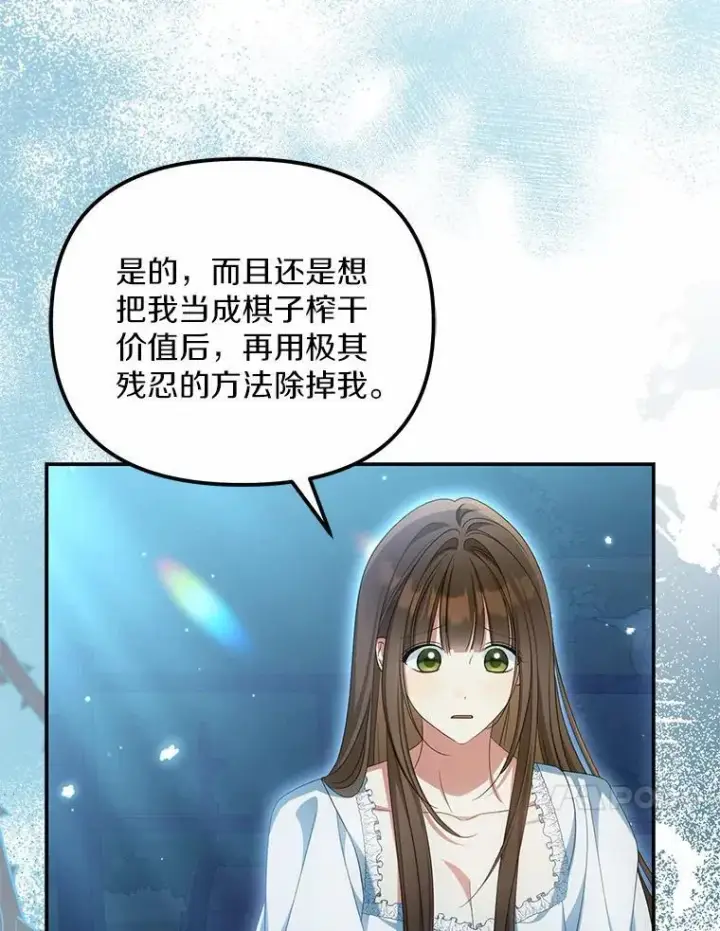 漫画《为何执着于假妻子？》33.坦白真相第111张图