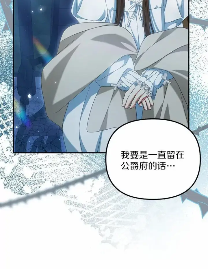 漫画《为何执着于假妻子？》33.坦白真相第112张图