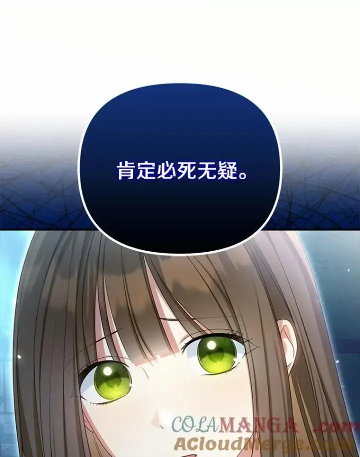 漫画《为何执着于假妻子？》33.坦白真相第113张图