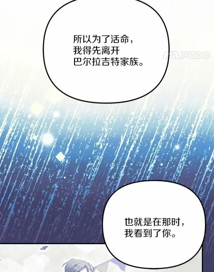 漫画《为何执着于假妻子？》33.坦白真相第115张图