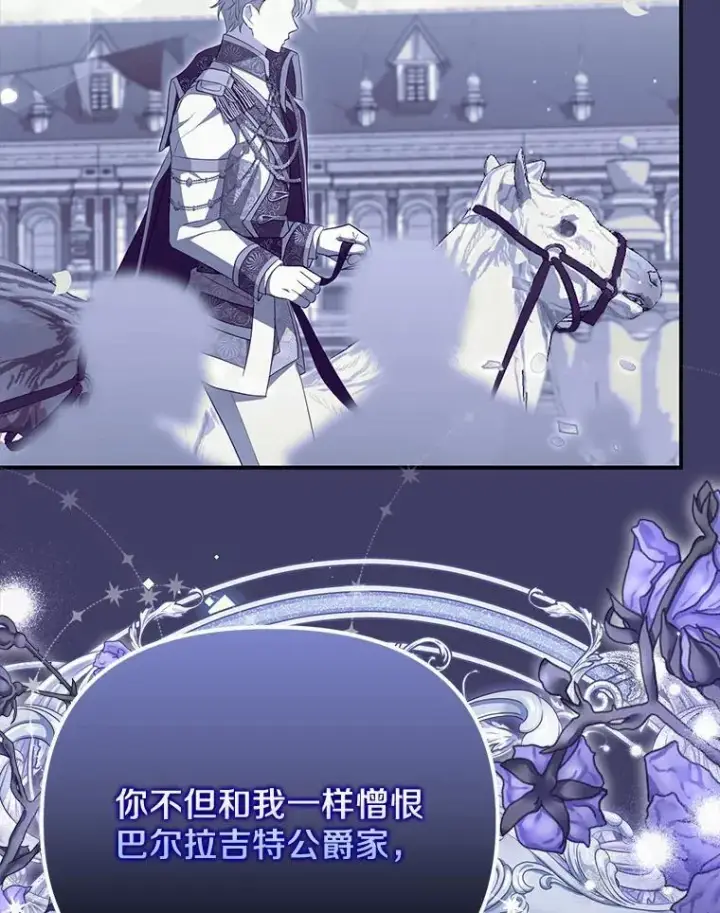 漫画《为何执着于假妻子？》33.坦白真相第116张图
