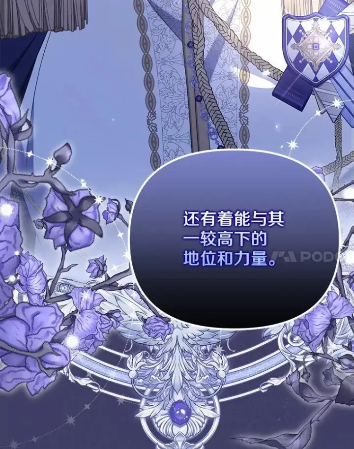 漫画《为何执着于假妻子？》33.坦白真相第118张图