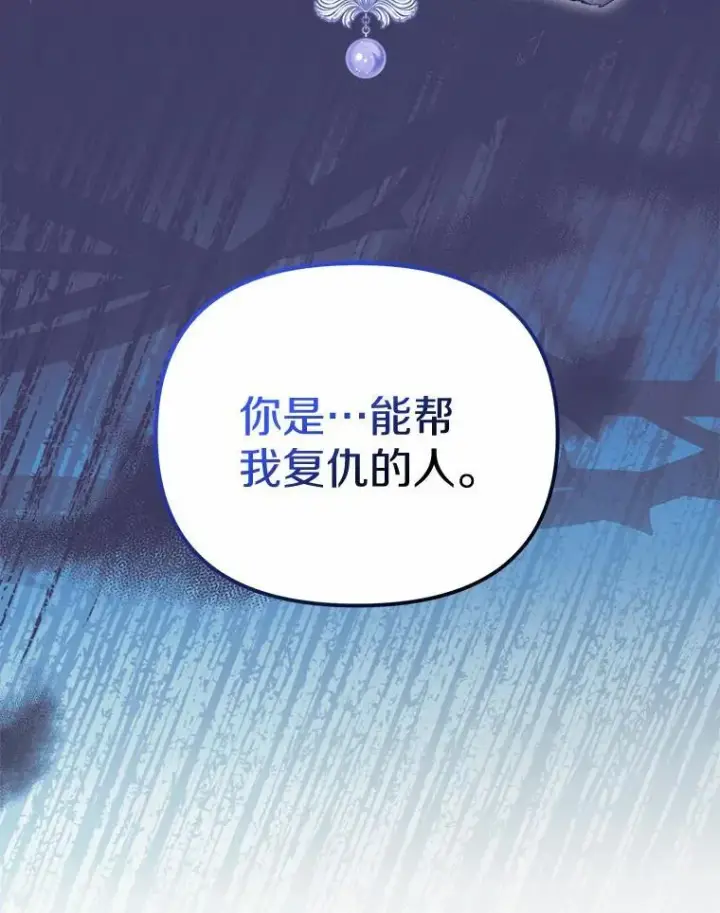 漫画《为何执着于假妻子？》33.坦白真相第119张图