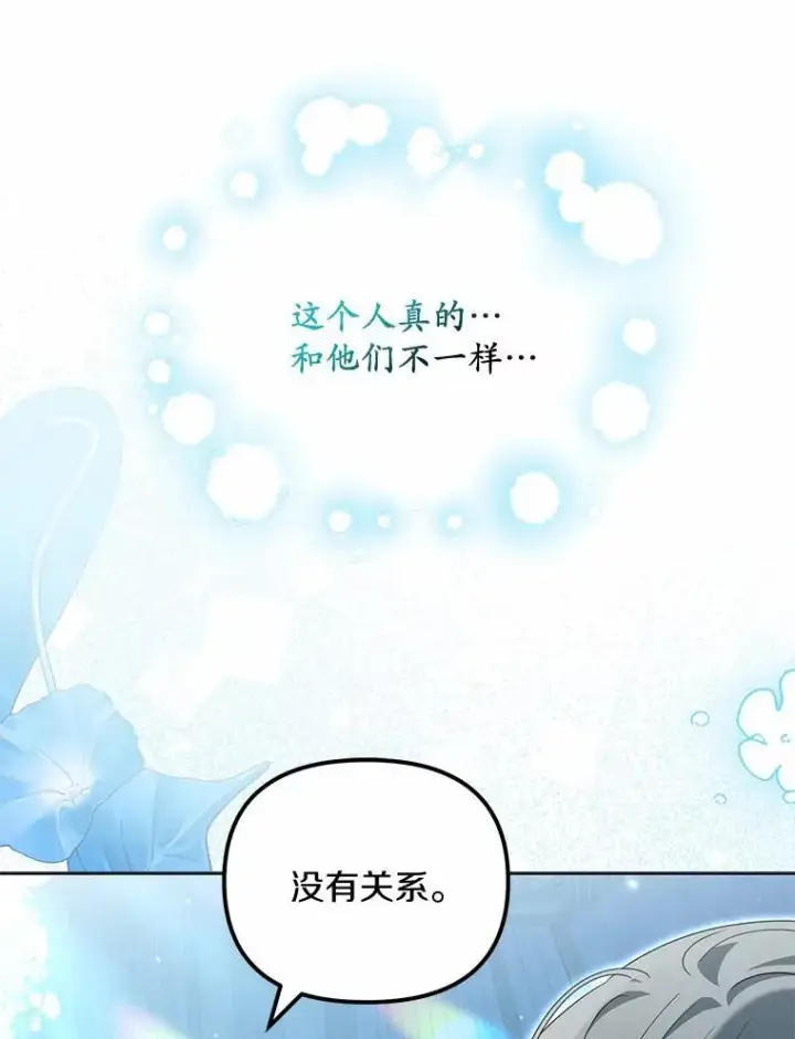漫画《为何执着于假妻子？》33.坦白真相第12张图