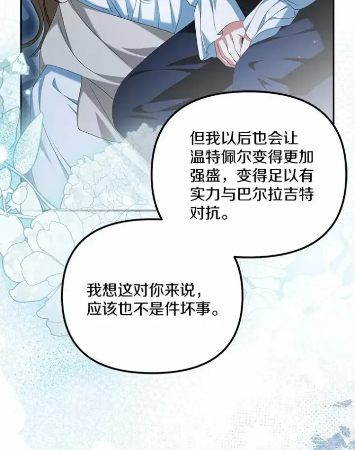 漫画《为何执着于假妻子？》33.坦白真相第123张图