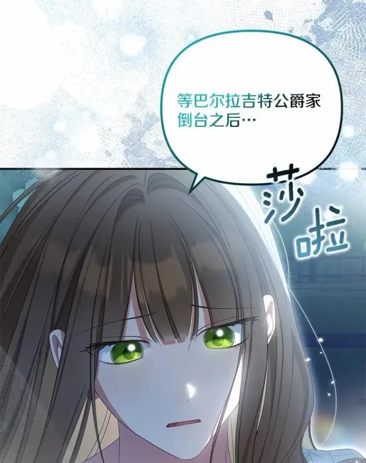 漫画《为何执着于假妻子？》33.坦白真相第124张图