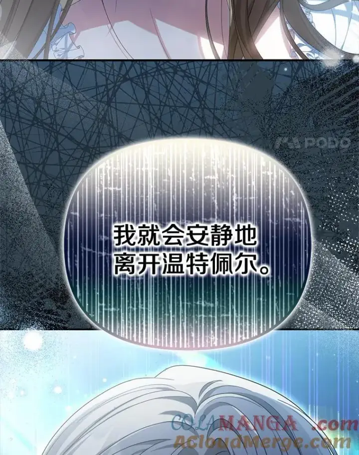 漫画《为何执着于假妻子？》33.坦白真相第125张图