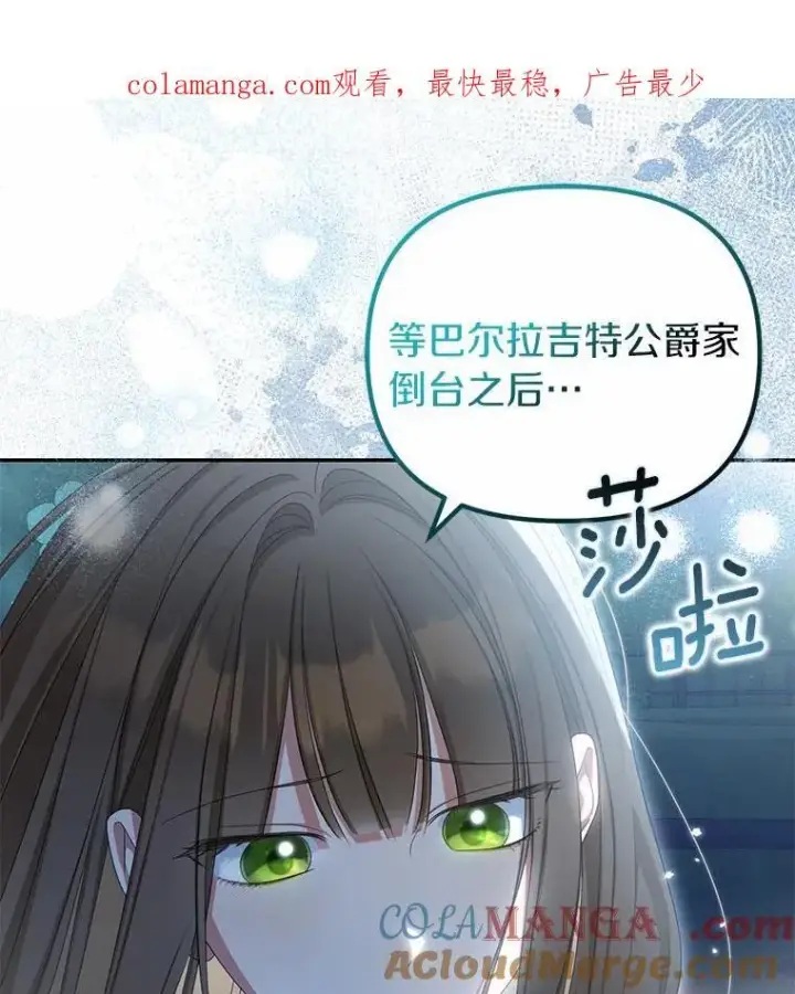 漫画《为何执着于假妻子？》33.坦白真相第129张图