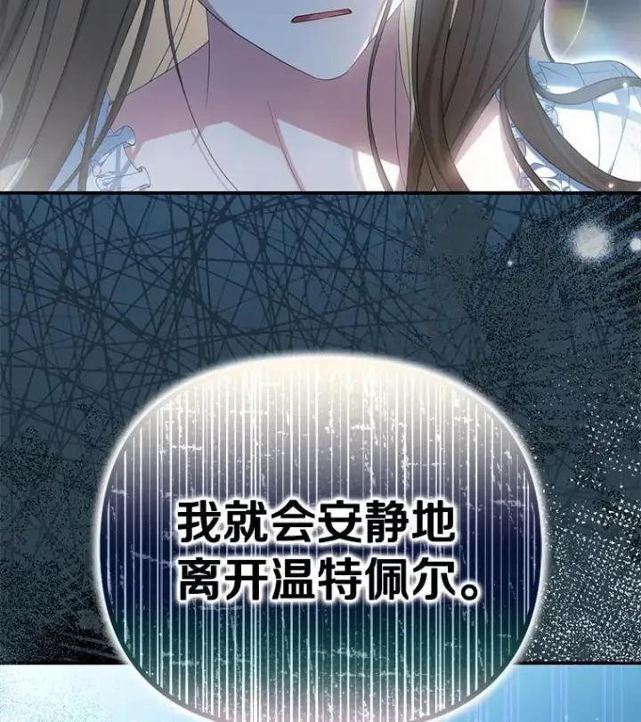 漫画《为何执着于假妻子？》33.坦白真相第130张图