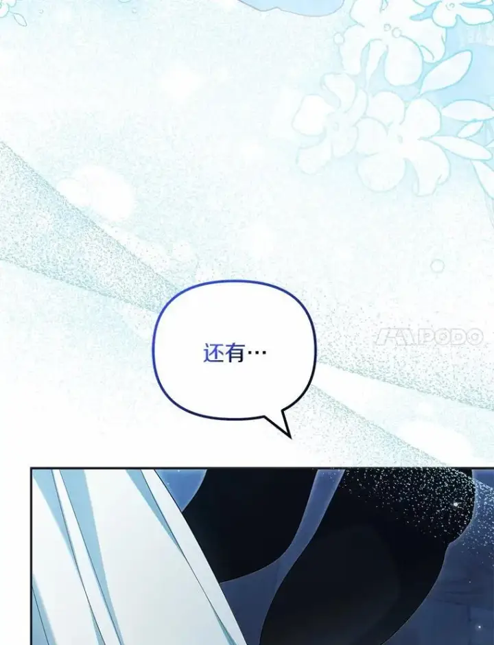 漫画《为何执着于假妻子？》33.坦白真相第14张图