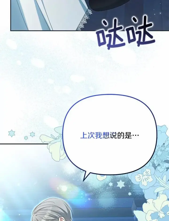 漫画《为何执着于假妻子？》33.坦白真相第15张图