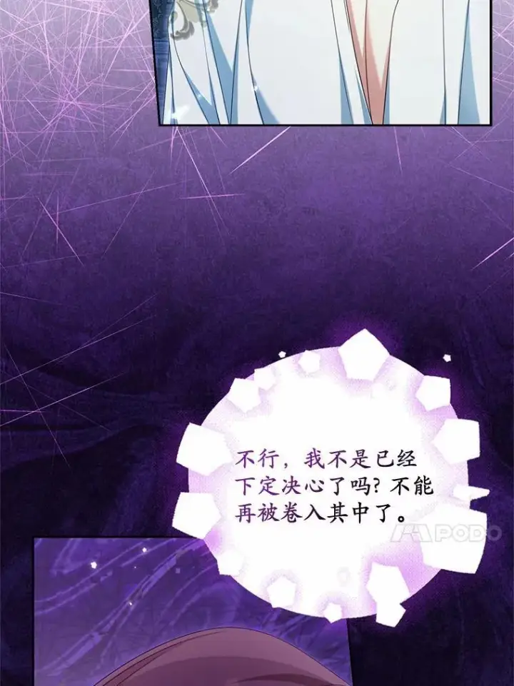 漫画《为何执着于假妻子？》33.坦白真相第30张图