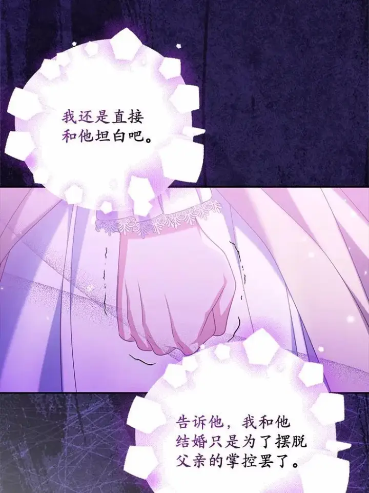 漫画《为何执着于假妻子？》33.坦白真相第32张图