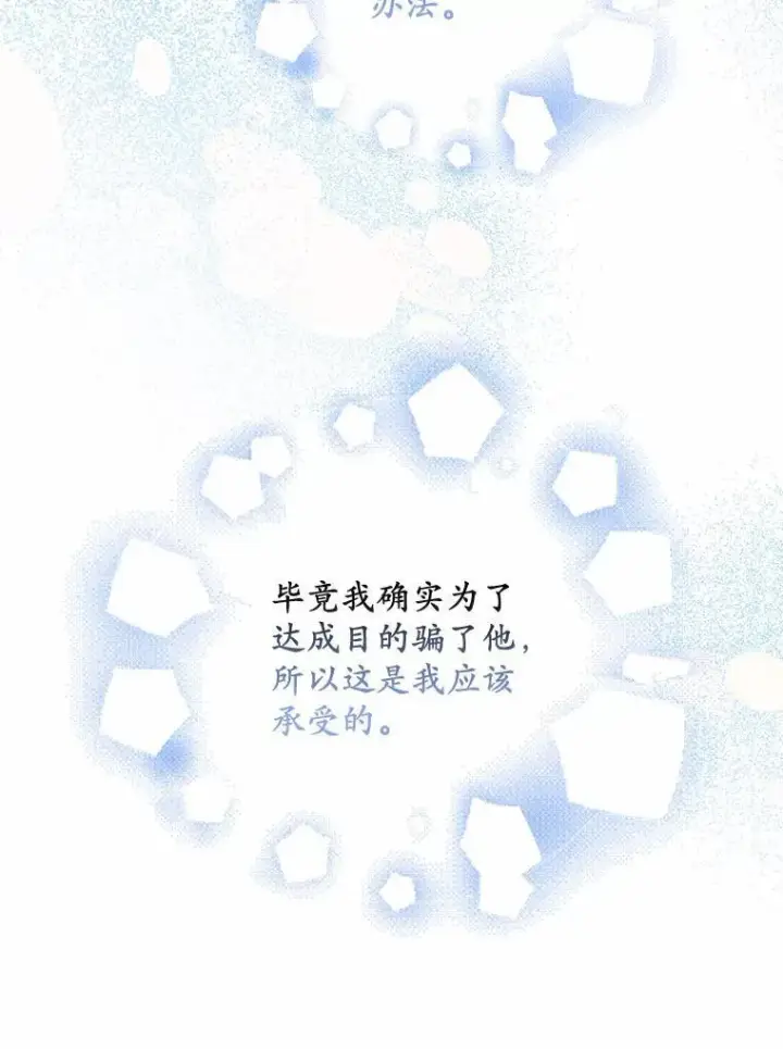 漫画《为何执着于假妻子？》33.坦白真相第38张图