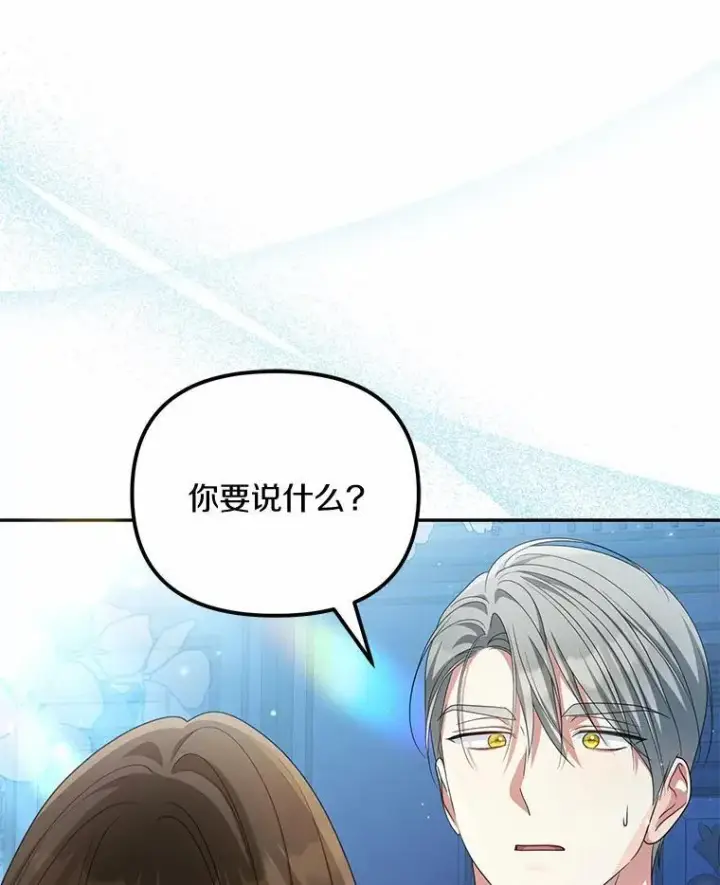 漫画《为何执着于假妻子？》33.坦白真相第39张图
